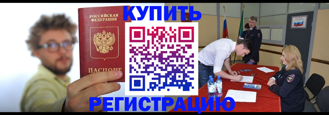прописка штамп в Когалыме