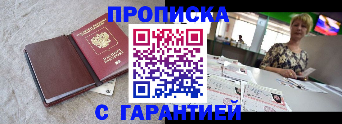 временная прописка в Когалыме